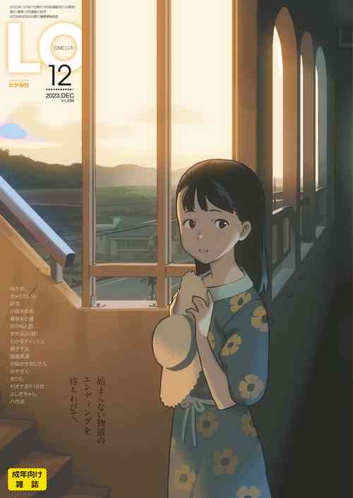 Download COMIC LO 2023-12