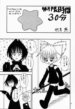 Page 44 of Eru Eru 16