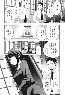 Page 134 of Watashi de Sometai