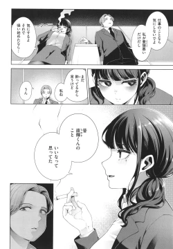 Page 32 of Watashi de Sometai
