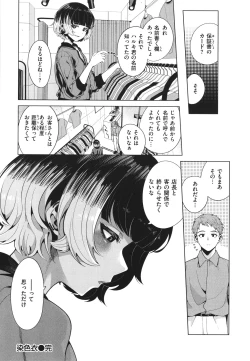 Page 88 of Watashi de Sometai
