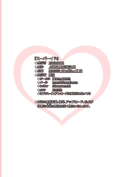 Page 26 of [Unmei no Ikasumi (Harusame) Super Id (Touhou Project) [Digital]