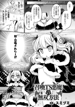 Page 25 of 2D Comic Magazine TS Mesugaki Rakushou Jinsei no Hazu ga "Wakarase" Sarechaimashita Vol.1