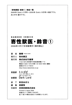 Page 235 of Kisei Juui Suzune | Parasite Doctor Suzune 1