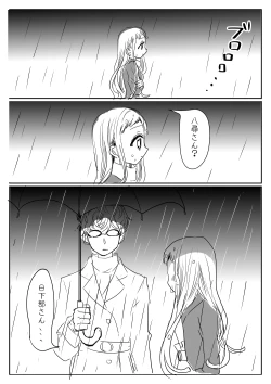 Page 102 of Hana Yasushi, Yuzuki Nene no 18 Kin Manga