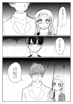 Page 108 of Hana Yasushi, Yuzuki Nene no 18 Kin Manga