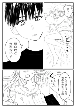 Page 135 of Hana Yasushi, Yuzuki Nene no 18 Kin Manga