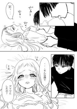 Page 149 of Hana Yasushi, Yuzuki Nene no 18 Kin Manga