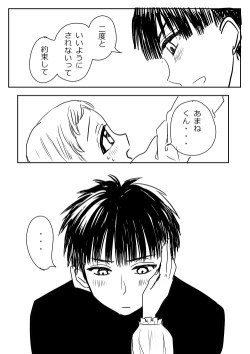 Page 167 of Hana Yasushi, Yuzuki Nene no 18 Kin Manga