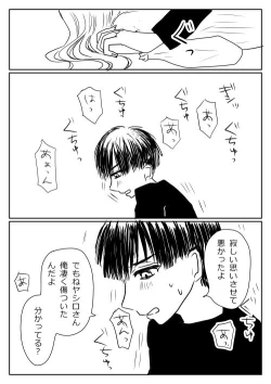 Page 168 of Hana Yasushi, Yuzuki Nene no 18 Kin Manga