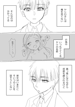 Page 53 of Hana Yasushi, Yuzuki Nene no 18 Kin Manga