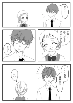 Page 69 of Hana Yasushi, Yuzuki Nene no 18 Kin Manga