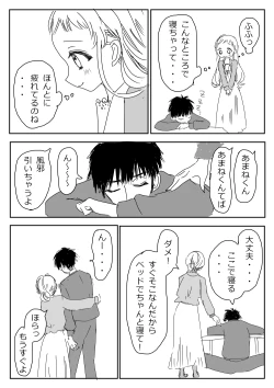 Page 75 of Hana Yasushi, Yuzuki Nene no 18 Kin Manga