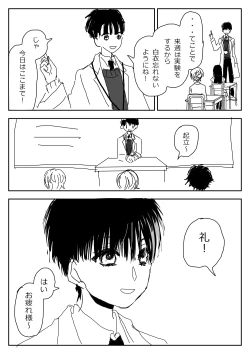 Page 84 of Hana Yasushi, Yuzuki Nene no 18 Kin Manga