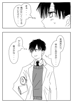 Page 86 of Hana Yasushi, Yuzuki Nene no 18 Kin Manga