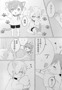 Page 6 of Neko no Iru Seikatsu | 有猫的生活