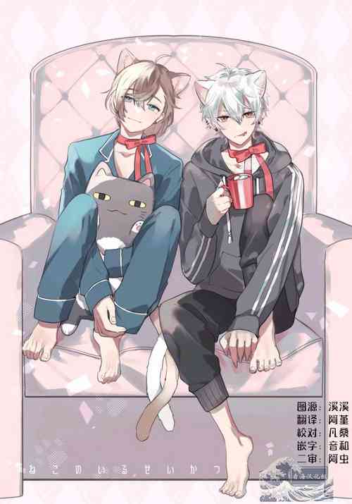 Download Neko no Iru Seikatsu | 有猫的生活