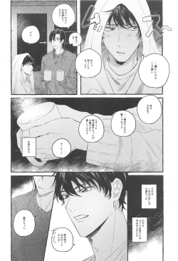 Page 41 of Ore wa Koitsu ni Yowai