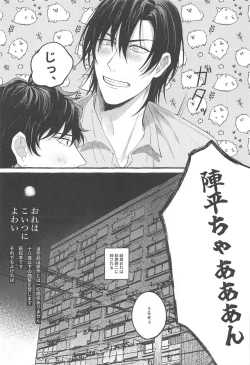Page 6 of Ore wa Koitsu ni Yowai