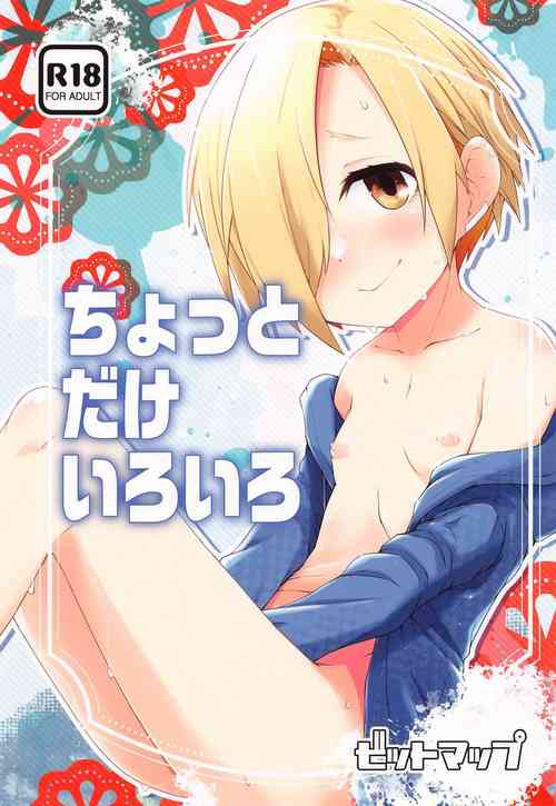 (C102) [Bitmap (Maeda)] Chotto dake Iroiro (THE IDOLM@STER CINDERELLA GIRLS)