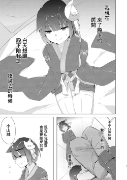 Page 2 of Yamashiro-chan Oshioki Hon | 小山城懲罰本
