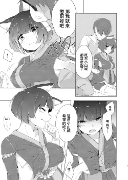 Page 4 of Yamashiro-chan Oshioki Hon | 小山城懲罰本