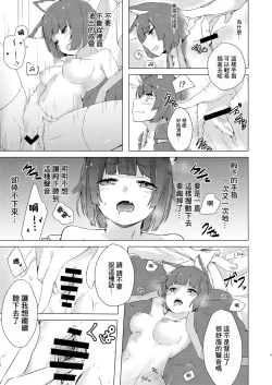 Page 6 of Yamashiro-chan Oshioki Hon | 小山城懲罰本