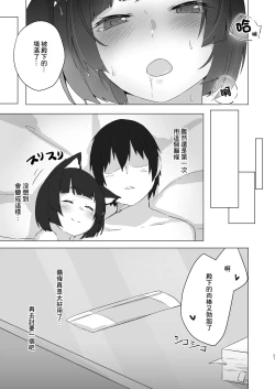 Page 18 of Churu Trip | 貓條~〇陶醉