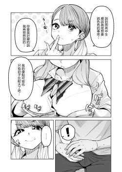 Page 7 of Doukyuu Seikatsu