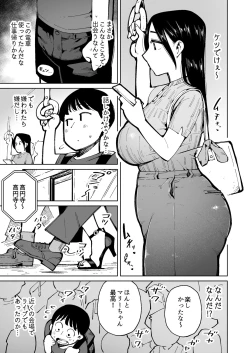 Page 7 of Dekajiri Oku-sama o Densha de Chikan Shitara Unko Morashita node Sonomama Okashi Chatta.
