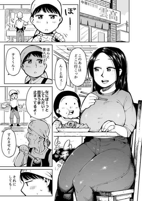 [Cupiko] Dekajiri Oku-sama o Densha de Chikan Shitara Unko Morashita node Sonomama Okashi Chatta.