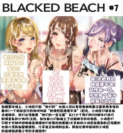 Page 7 of Blacked Beach（FULL）（BBC注意！！！ 慎入）（个人汉化）