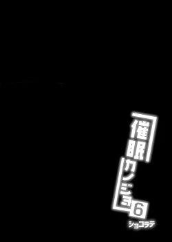 Page 59 of Saimin Kanojo 6