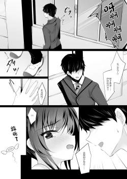 Page 8 of Saimin Kanojo 6