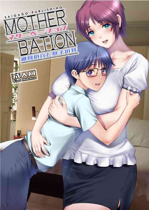 [Saigado] Mother-Bation [Digital]