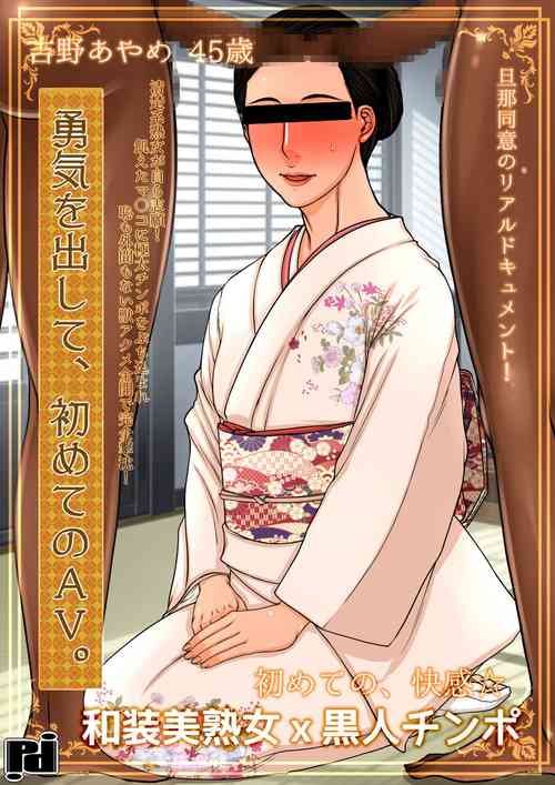 Download Yuki o Dashite, Hajimete no AV. Yoshino Ayame 45-sai