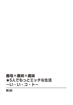 Page 225 of 義母×義姉×義妹★5人でエッチな生活～い・い・コ・ト～