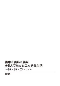 Page 343 of 義母×義姉×義妹★5人でエッチな生活～い・い・コ・ト～