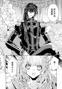 Page 41 of kōtaishi denka no kojirase dokusen ai | 皇太子殿下别扭缠绕的独占爱 1-2