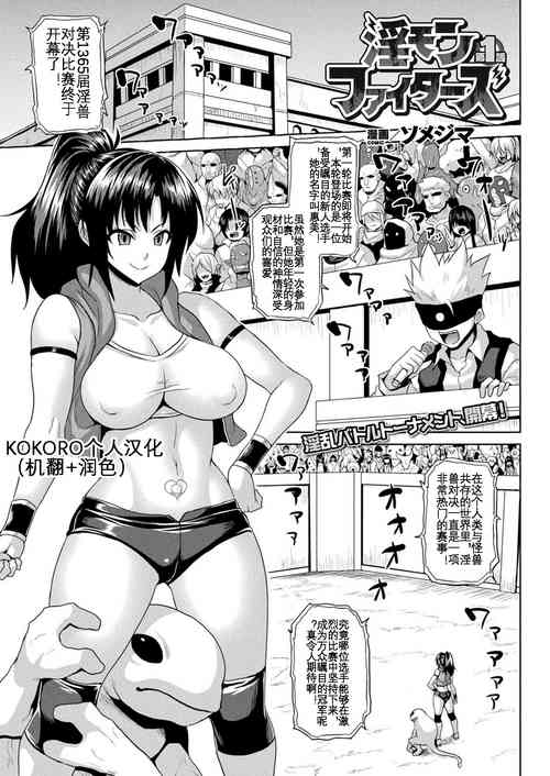 Download Inmon Fighters Ch. 1