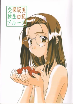 Page 1 of Jukensei Blues