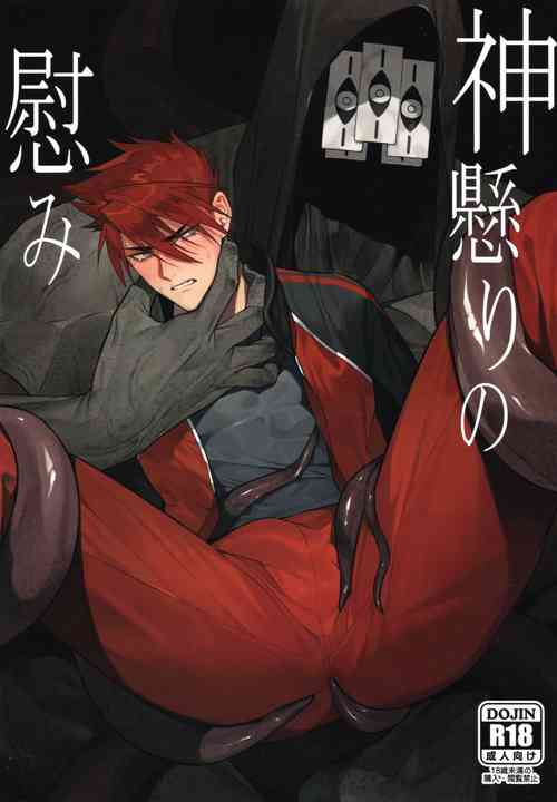 Download Kamigakari no nagusami