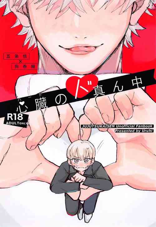 (Yougen 21) [Sore Ike Apricot (Uruhi)] Heart no Domannaka (Jujutsu Kaisen)