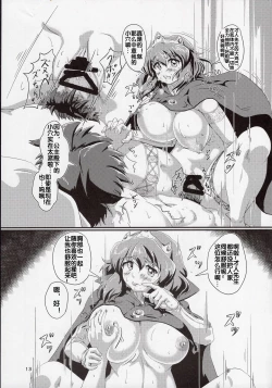 Page 12 of Kitaku Zenya no Shuushin Mae.