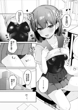 Page 6 of Itazura Zuki na Oshiego to Houkago Ecchi | 和喜欢恶作剧的学生放学后的肏屄