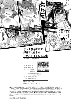 Page 203 of Sex ga Suki de Suki de  Daisuki na Classmate no Anoko FANZA Tokusouban