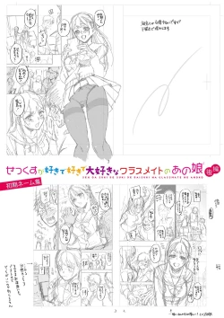 Page 235 of Sex ga Suki de Suki de  Daisuki na Classmate no Anoko FANZA Tokusouban