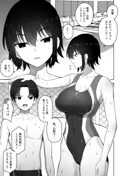 Page 2 of Koushinchou de  Namaiki na Kouhai ga Jitsu wa  Kojirase Dosukebe de,  Boku no Koto ga Daisuki datta Hanashi