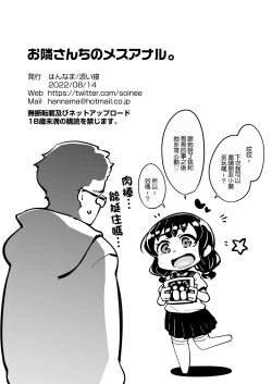 Page 18 of Otonarichi no Mesu Anal. | 領居家的母狗肛門