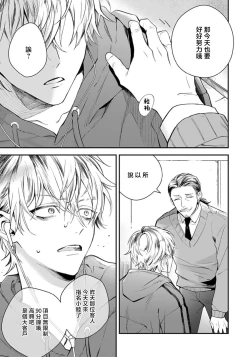 Page 40 of Sono Koe wa, Zenbu Ai no Uta ni Kikoeru | 他的声音在我听来完全就是爱之歌 1-2